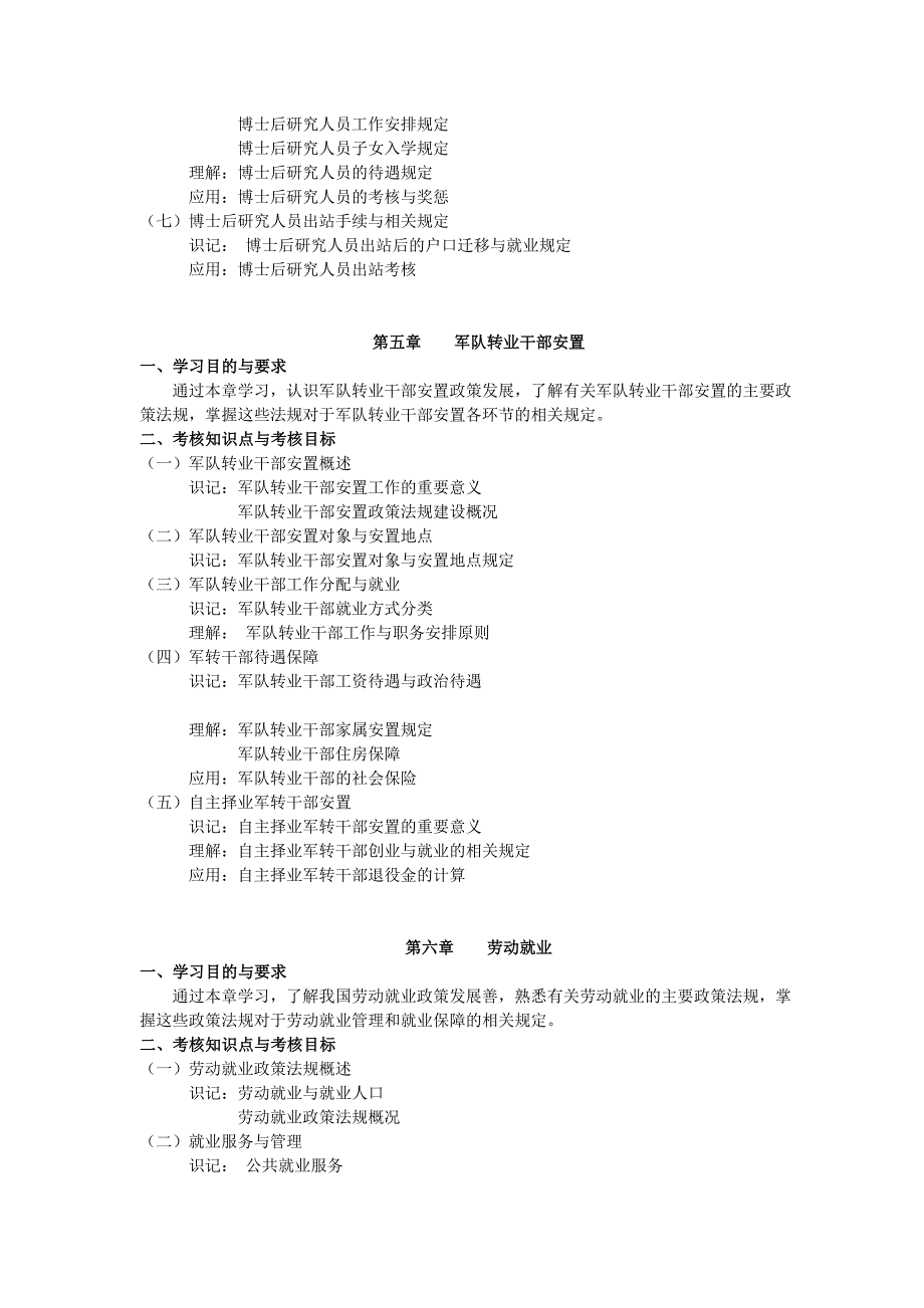 2014年4月人力资源政策与法规新版教材大纲_第4页