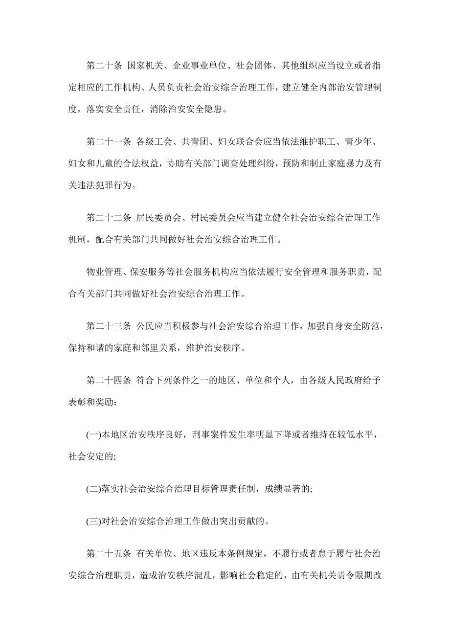 浙江省社会治安综合治理条例_第5页