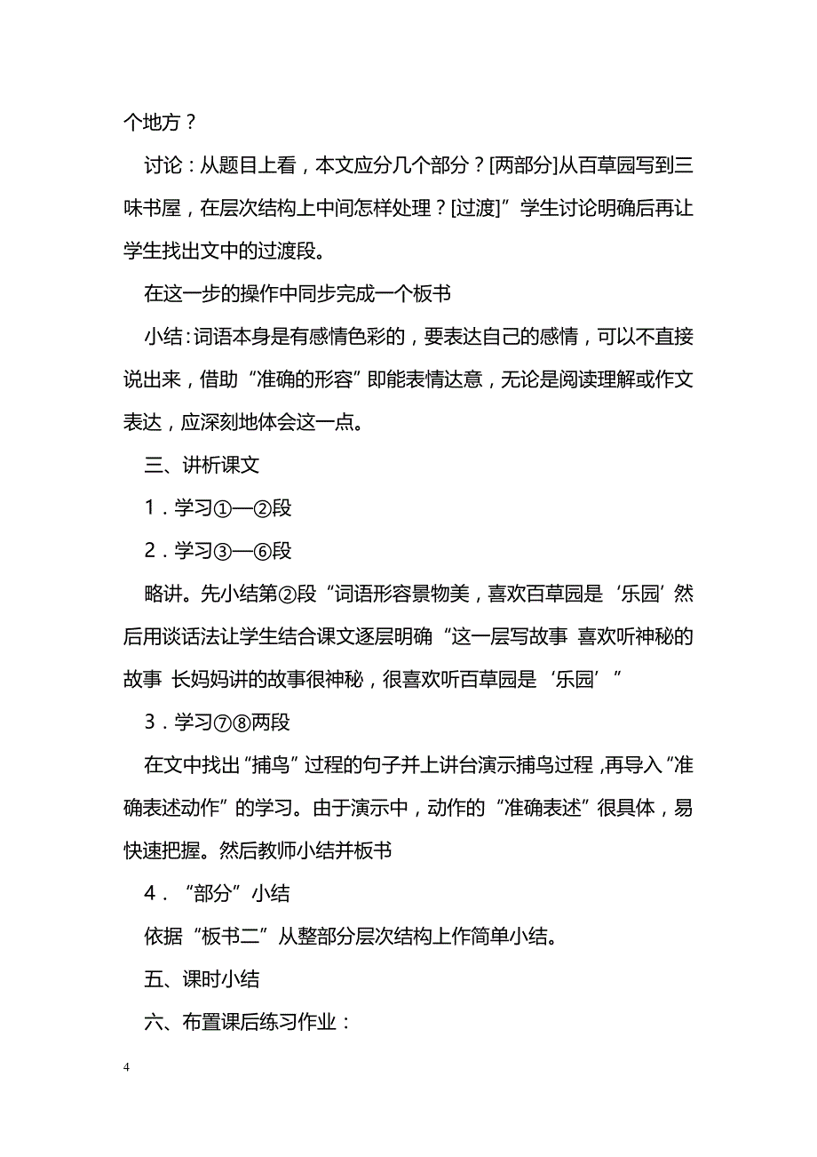 [语文教案]从百草园到三味书屋_3_第4页