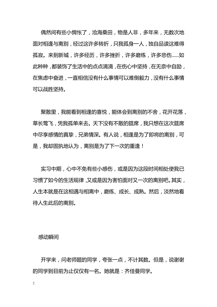 教学实习日记_第2页