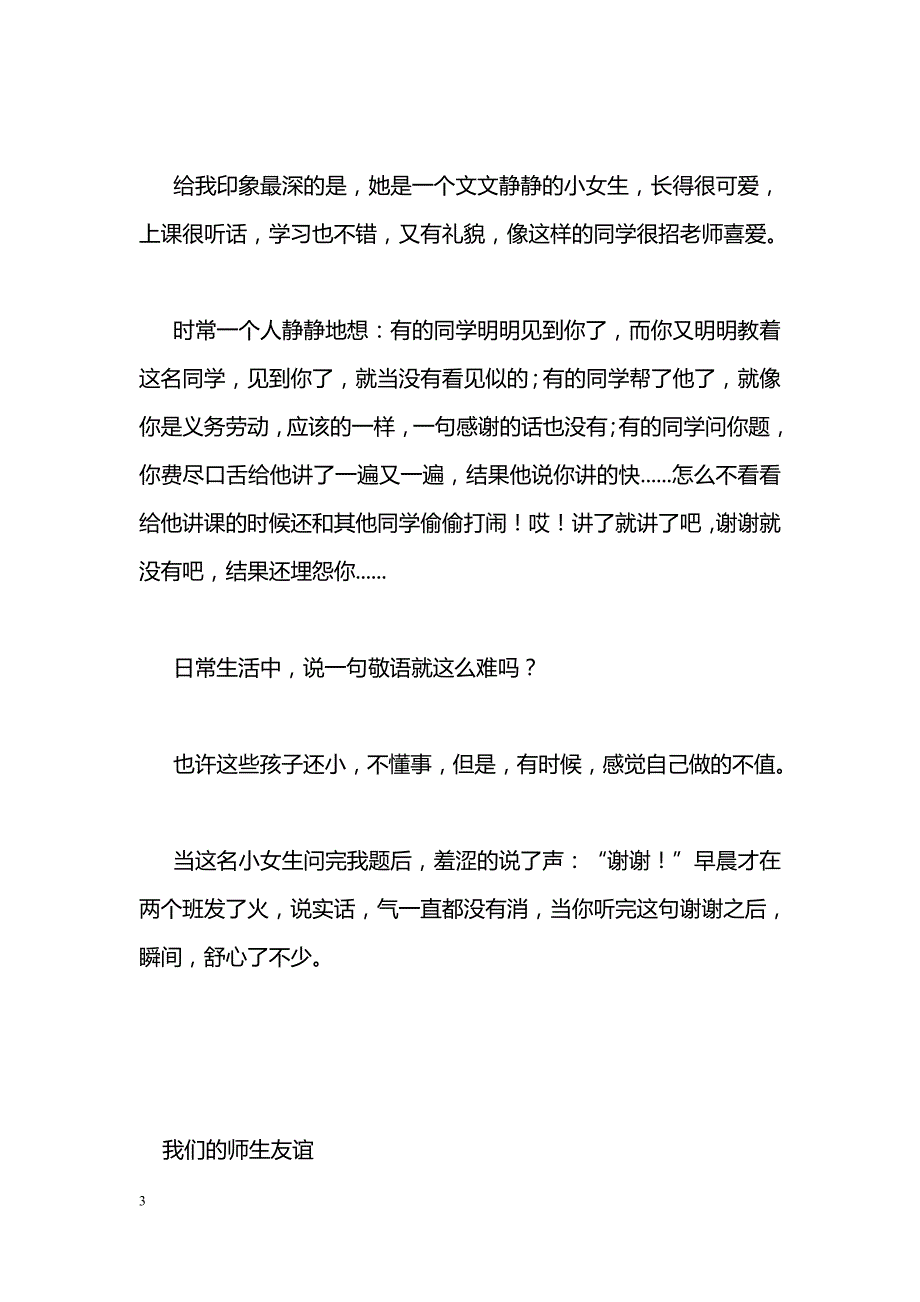 教学实习日记_第3页