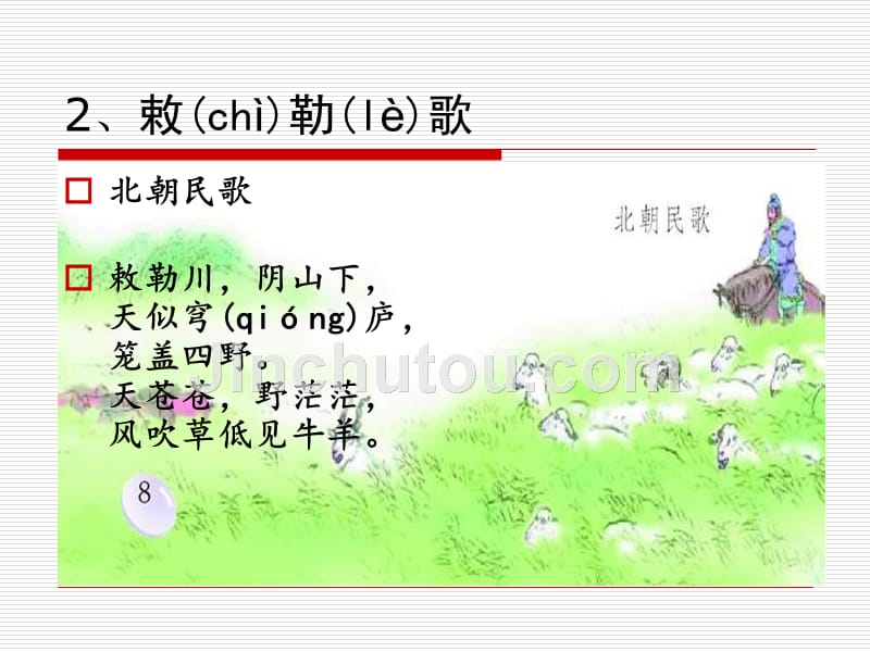 小学生必背古诗70首(楷体清晰版)_第3页