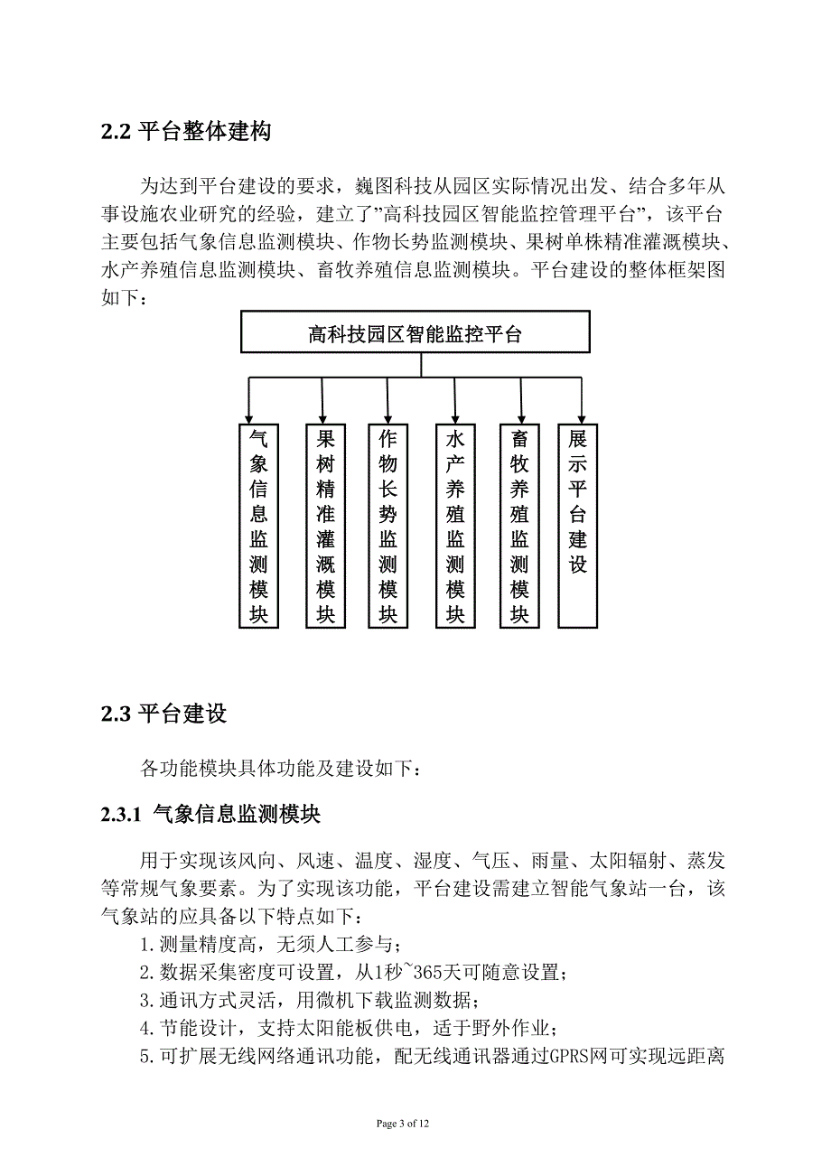 农业高科技园区智能监控管理系统——_第3页