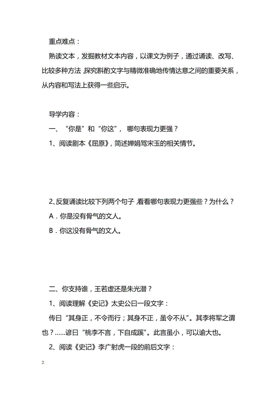 [语文教案]《咬文嚼字》学案（第二课时）_第2页