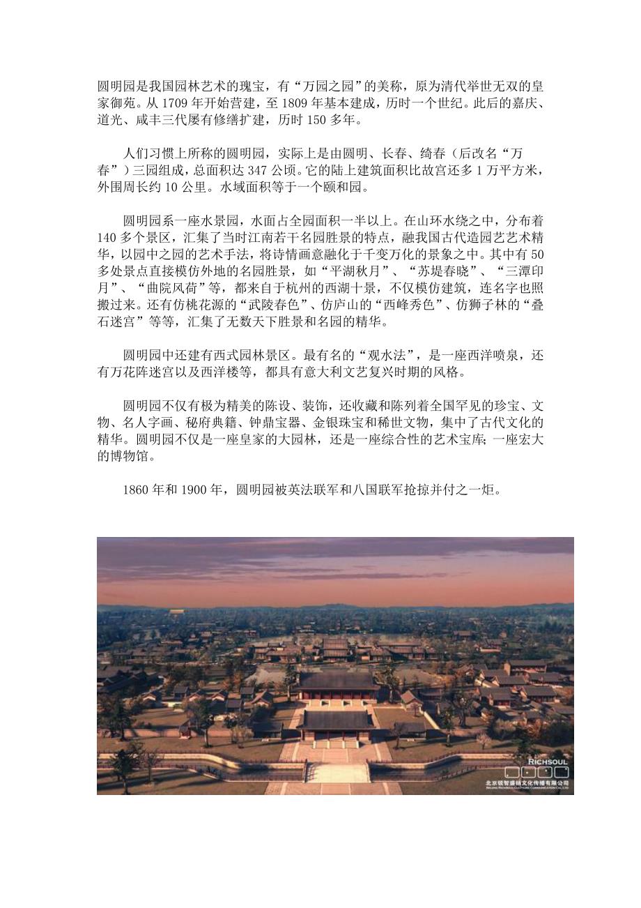 D制作重现圆明园美景组图_第1页