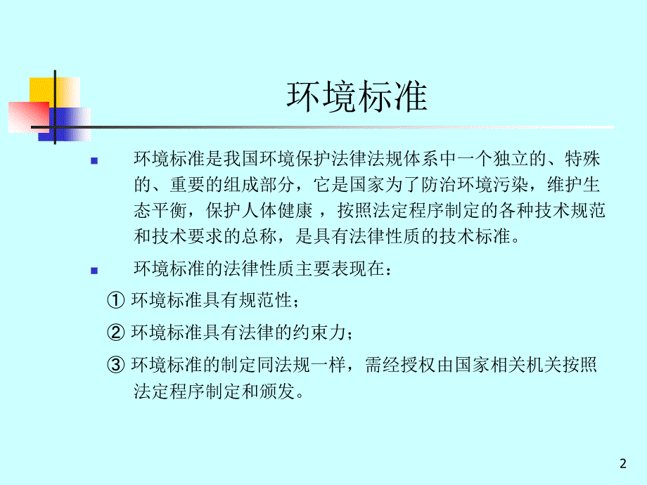 清洁生产审核中常用环境保护标准_第2页