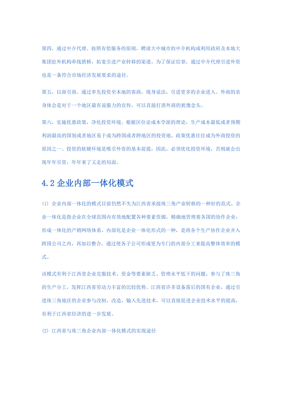 江西省承接珠三角产业转移的可能模式_第2页