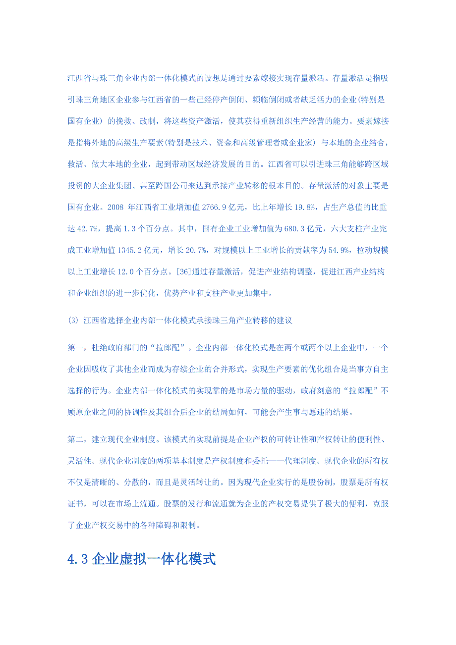 江西省承接珠三角产业转移的可能模式_第3页