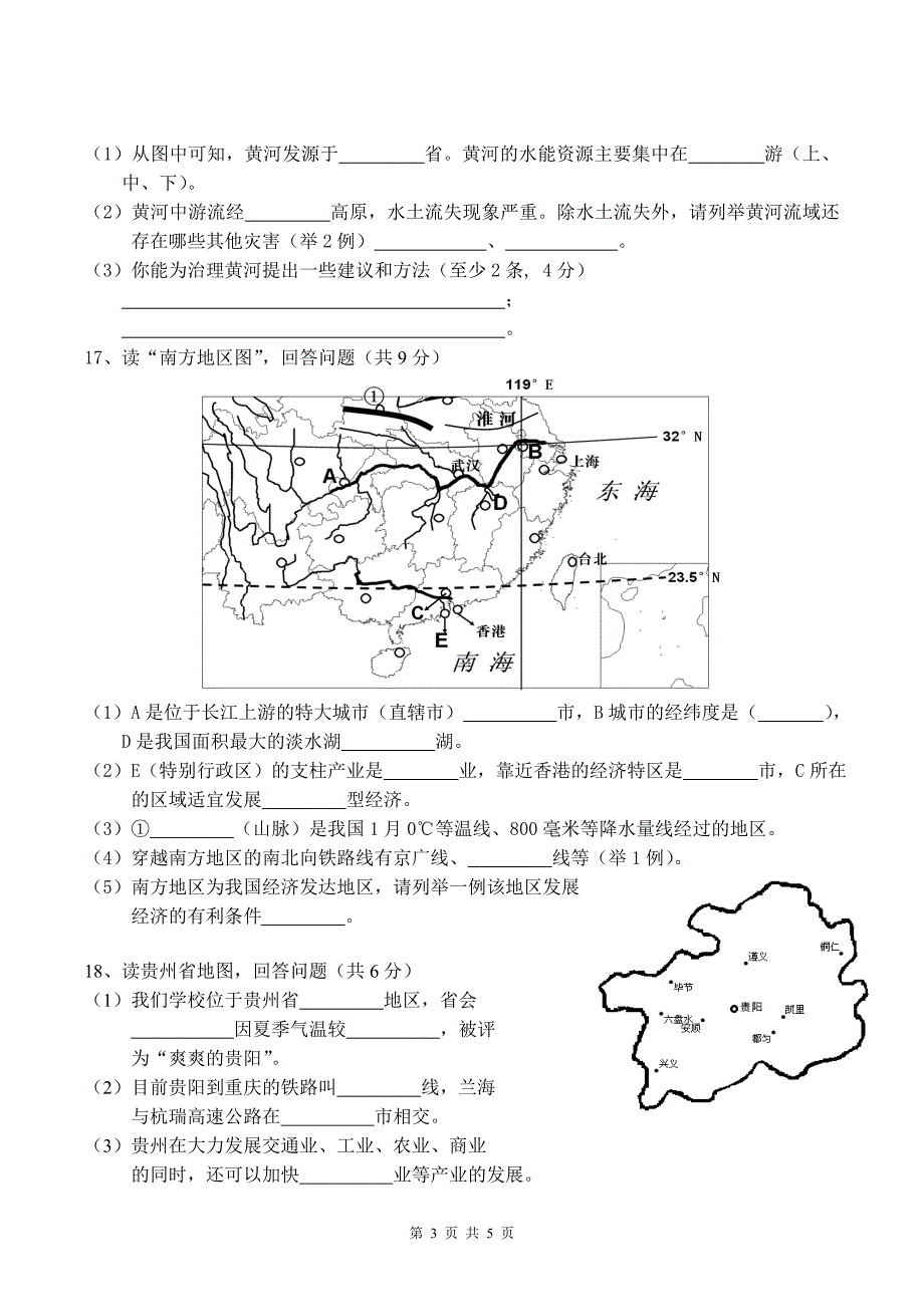 遵义市初中毕业生统一考试练习题(二)_第3页