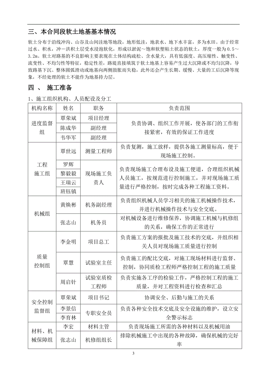 软基处理专项施工方案_第4页