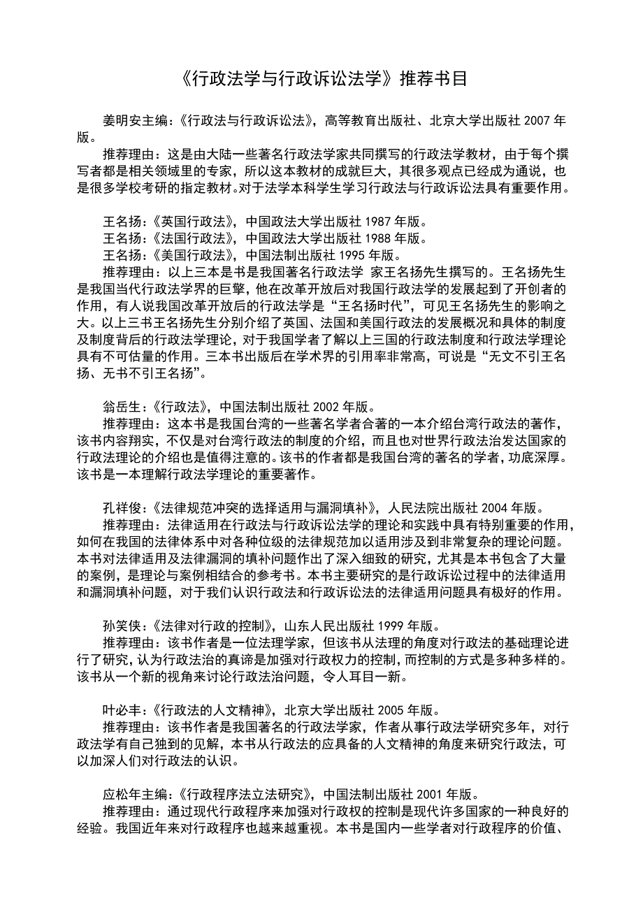 行政法学与行政诉讼法学(推荐书目)_第1页