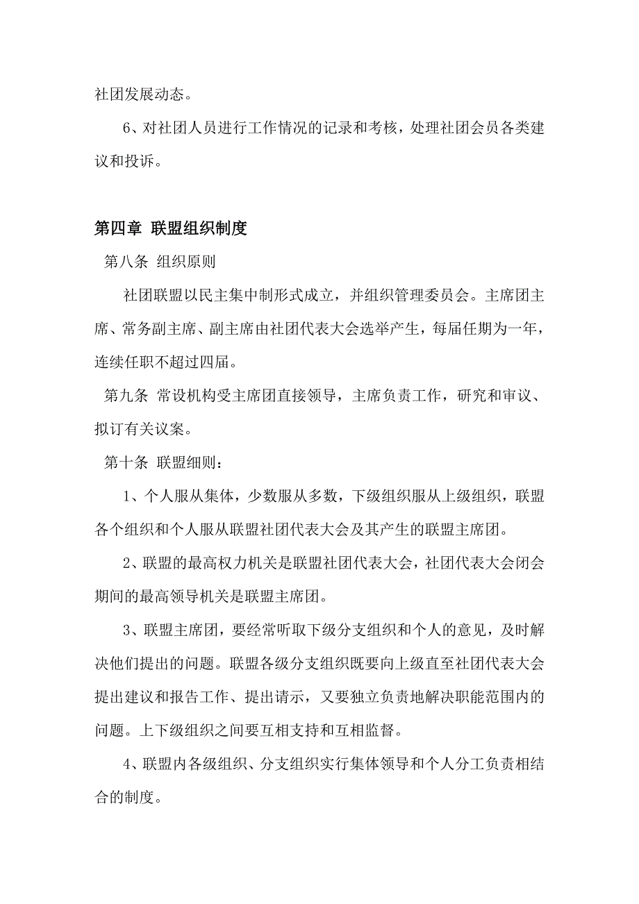 安徽省大学生社团联盟章程__第4页