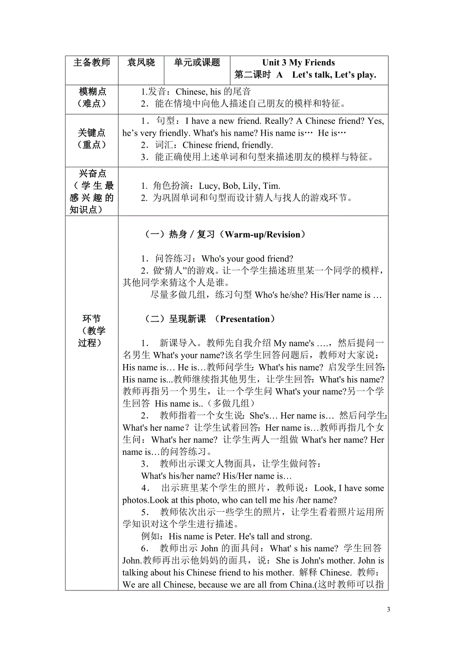 四年级第三单元教案123_第3页