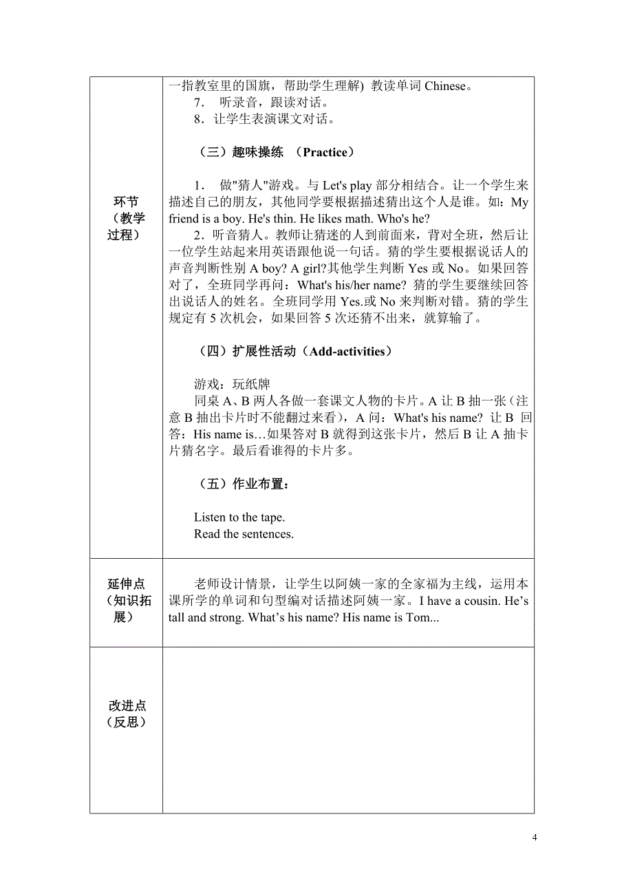 四年级第三单元教案123_第4页