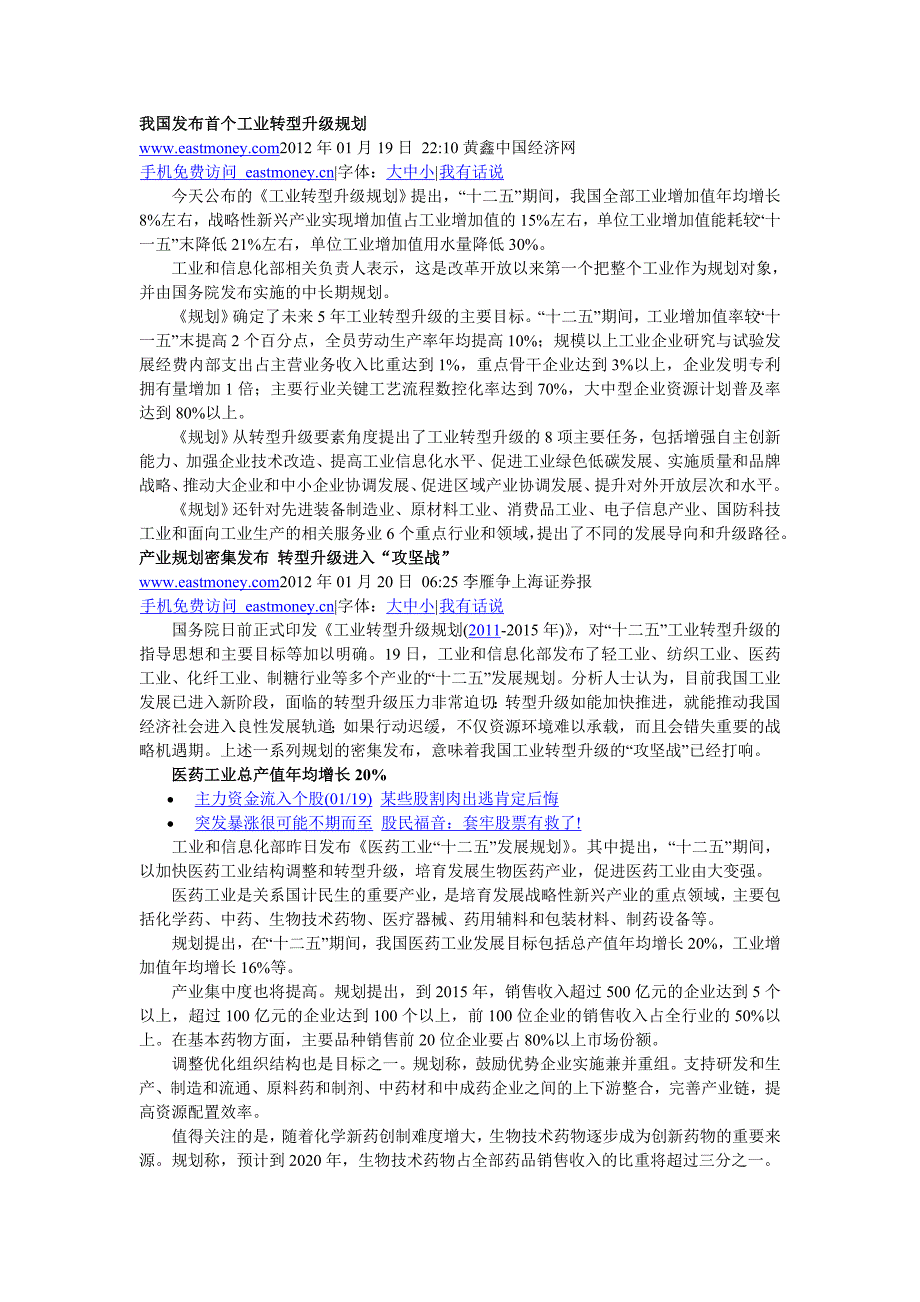 我国发布首个工业转型升级规划_第1页