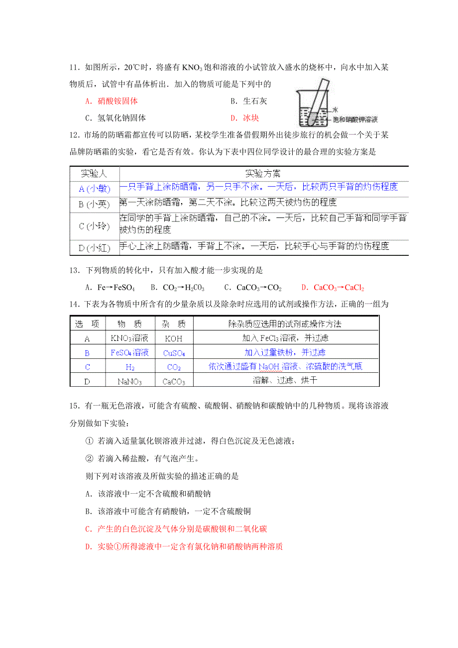 南开区2013年初中毕业生学业质量调查_第3页