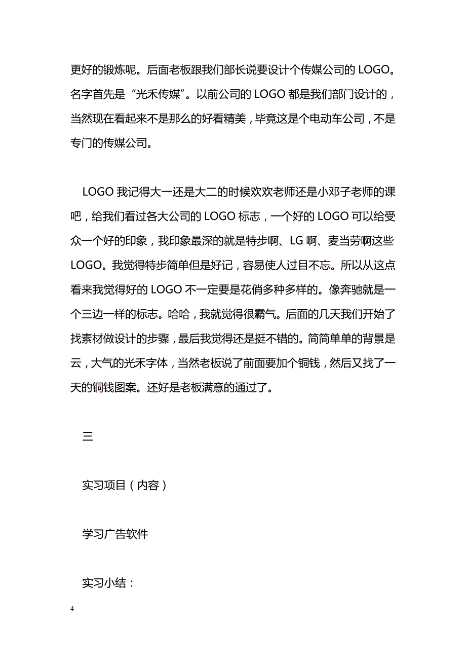 广告设计毕业实践周记_第4页