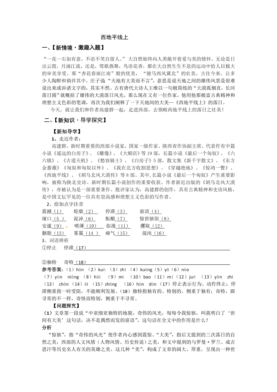 西地平线上导学案_第1页