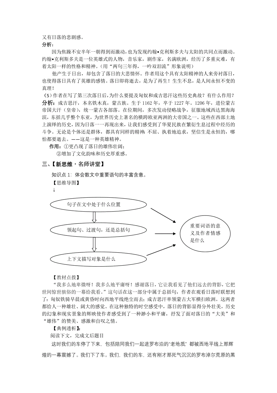 西地平线上导学案_第3页