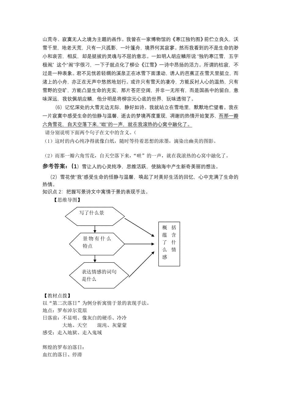 西地平线上导学案_第5页