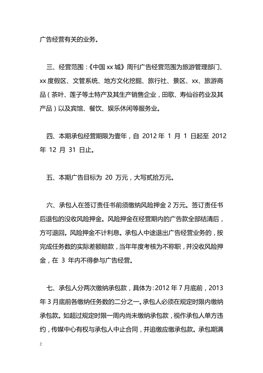 广告经营责任书2_第2页