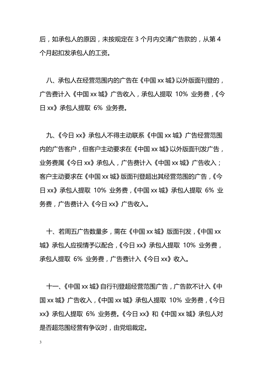 广告经营责任书2_第3页