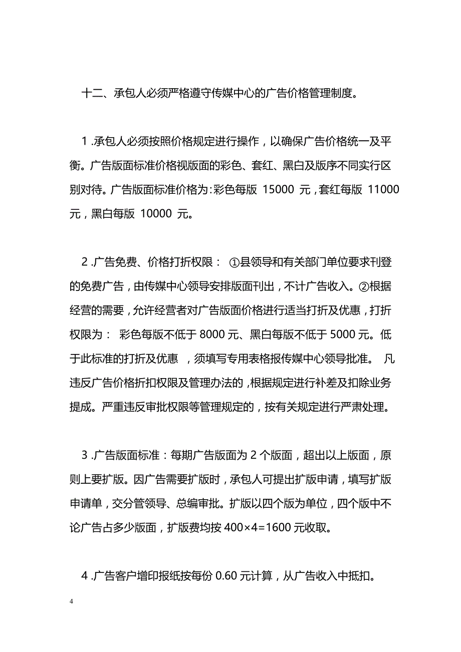 广告经营责任书2_第4页