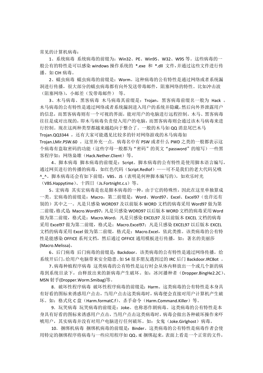 有关病毒的定义、传播途径、破坏机理_第2页