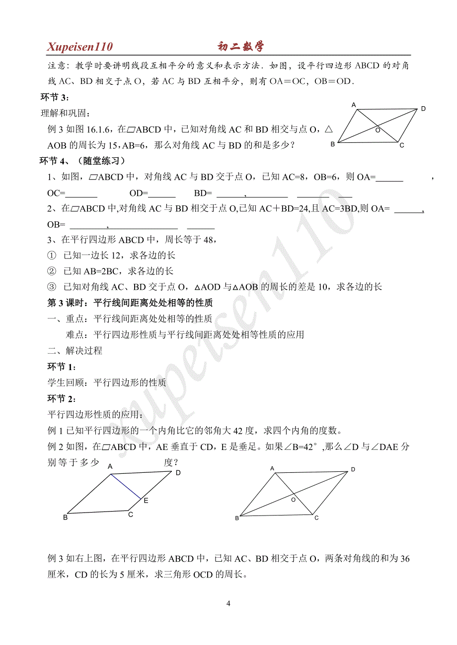 初二数学平行四边形的认识”教材分析与教学建议_第4页