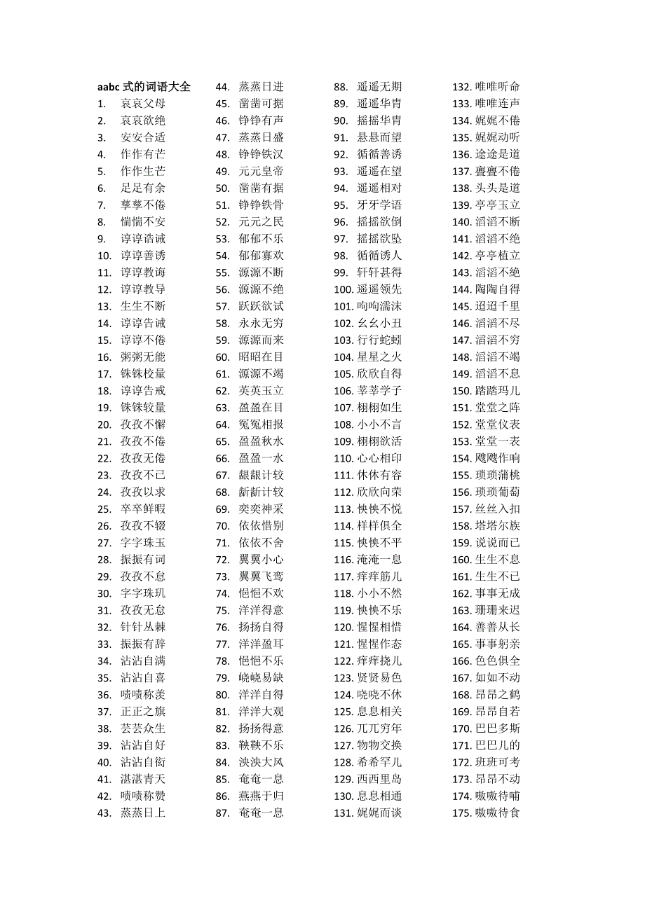 aabc式的词语大全_第1页