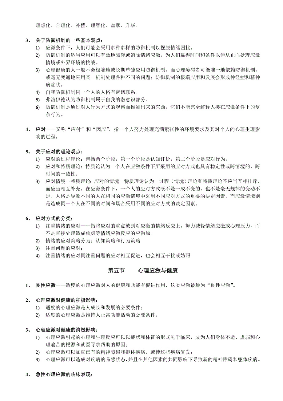 临床心理学重点(四至六章)_第4页