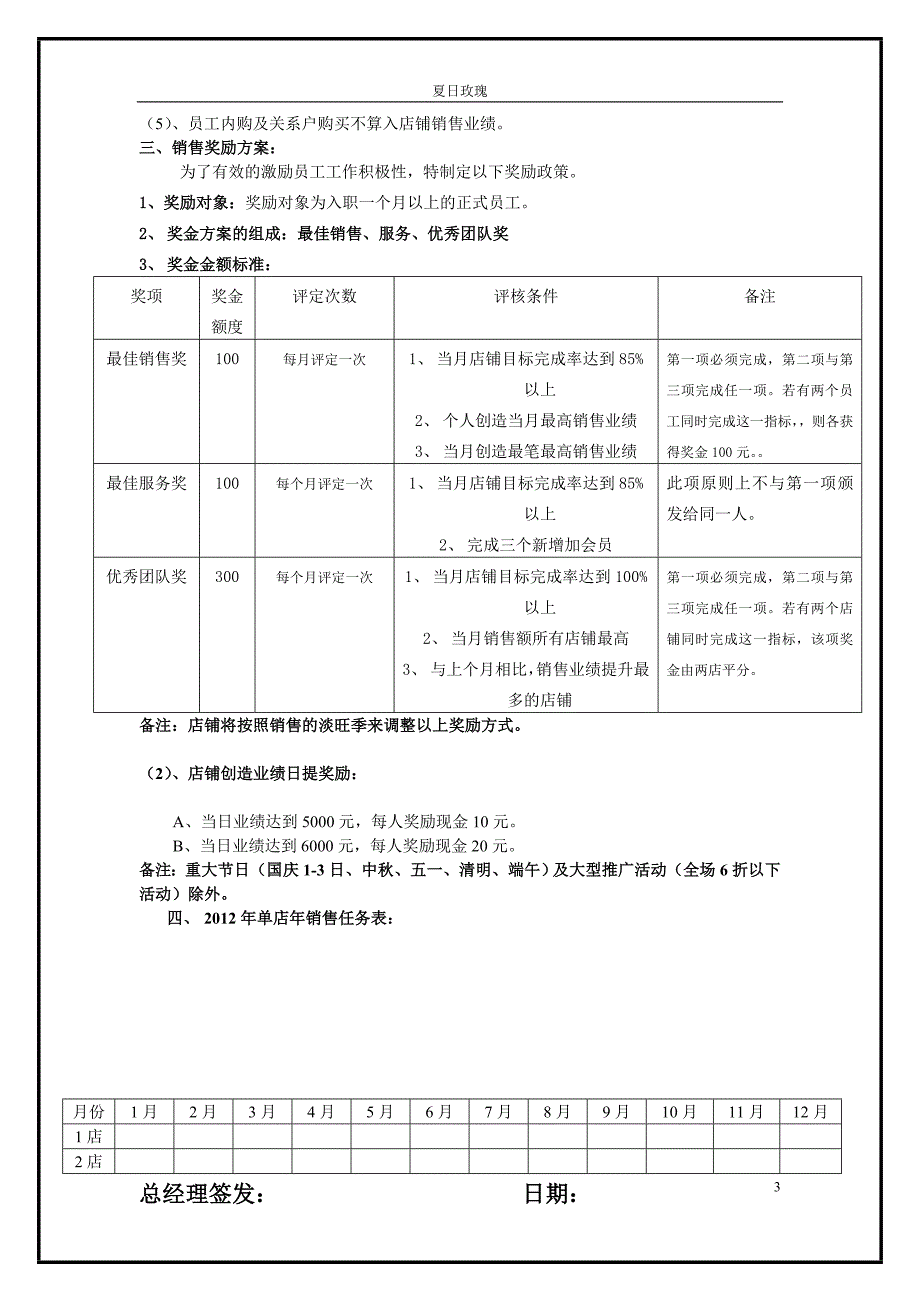 自营店工资奖励方案_第3页