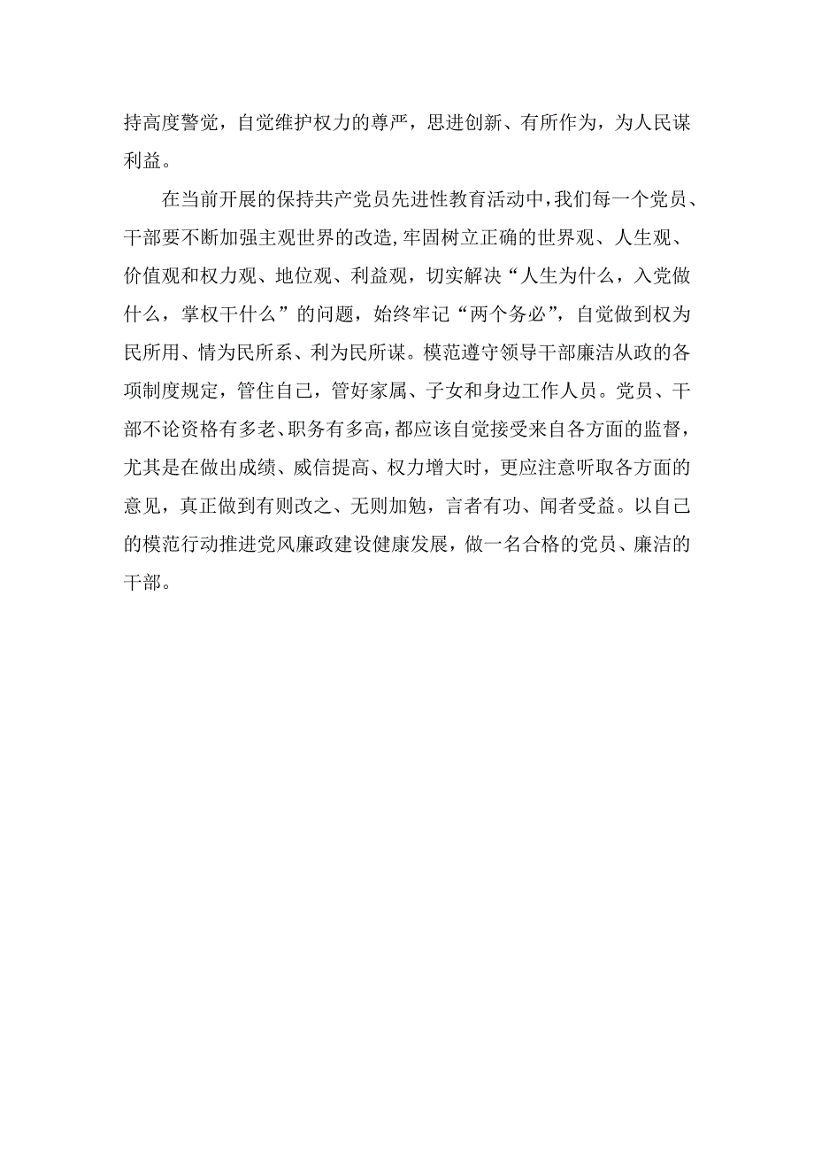 党员干部要在廉洁自律上做表率_第3页