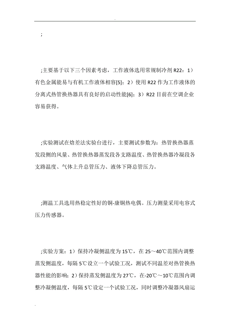 空调用热管换热器性能研究_第4页