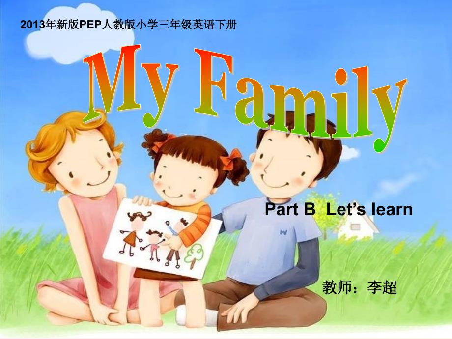 新版PEP三年级英语下册unit2my family Part BLet's_learn_课件_2713594_第1页