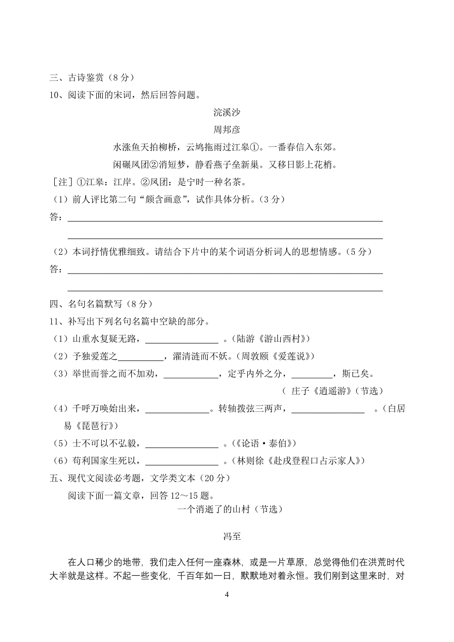 通州市2009届高三第一次调研测试_第4页