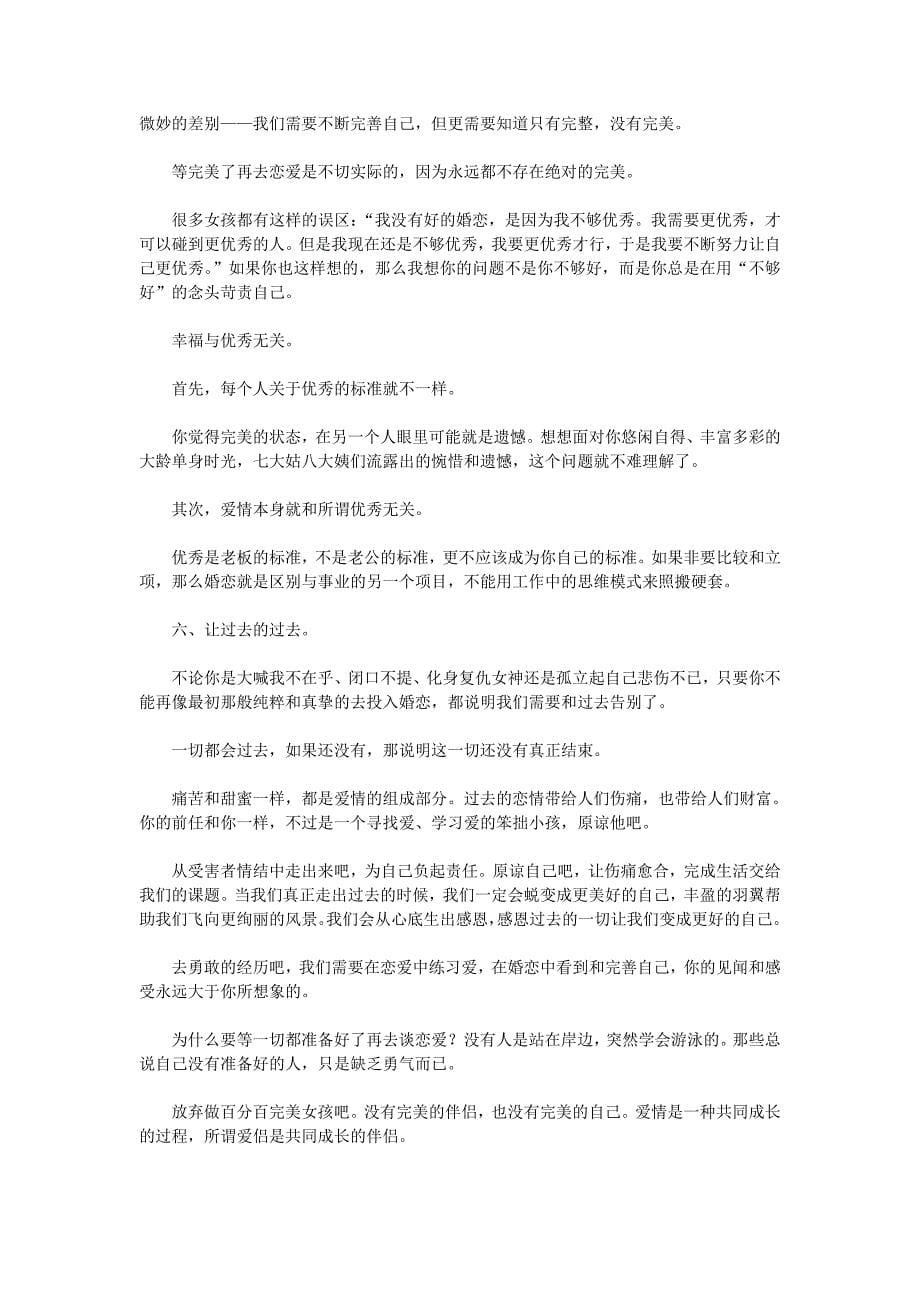 新精英：做自己沙龙回顾谈到婚恋我们到底在谈什么？_第5页