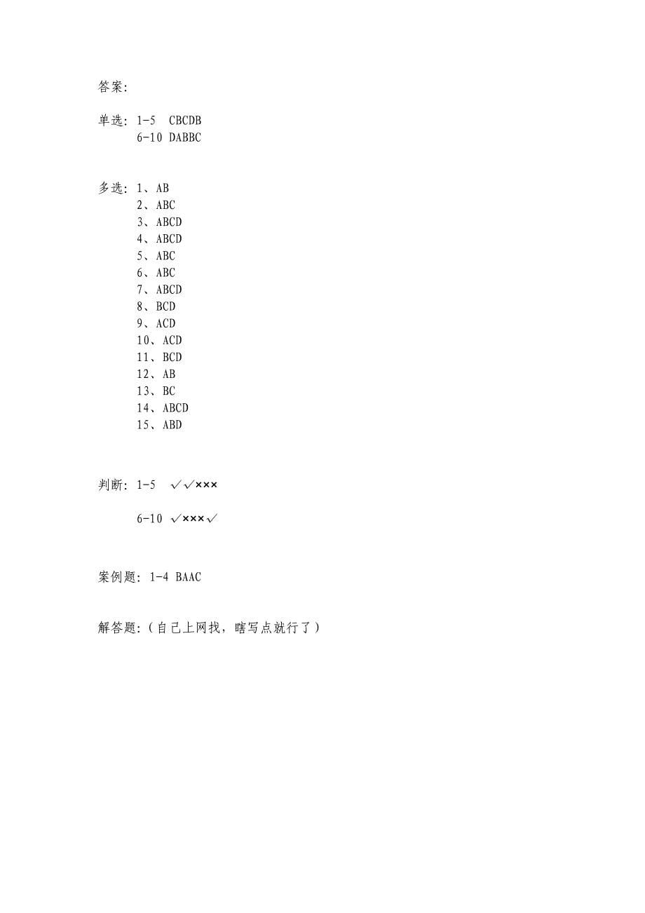 全国文化市场行政执法人员基础知识试题(含答案)_第5页