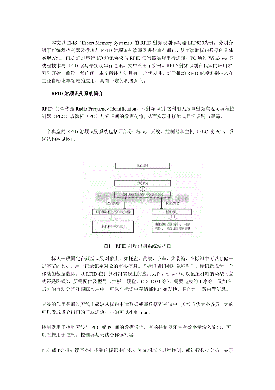 PLC及PC与RFID射频识别读写器串行通讯的实现_第1页
