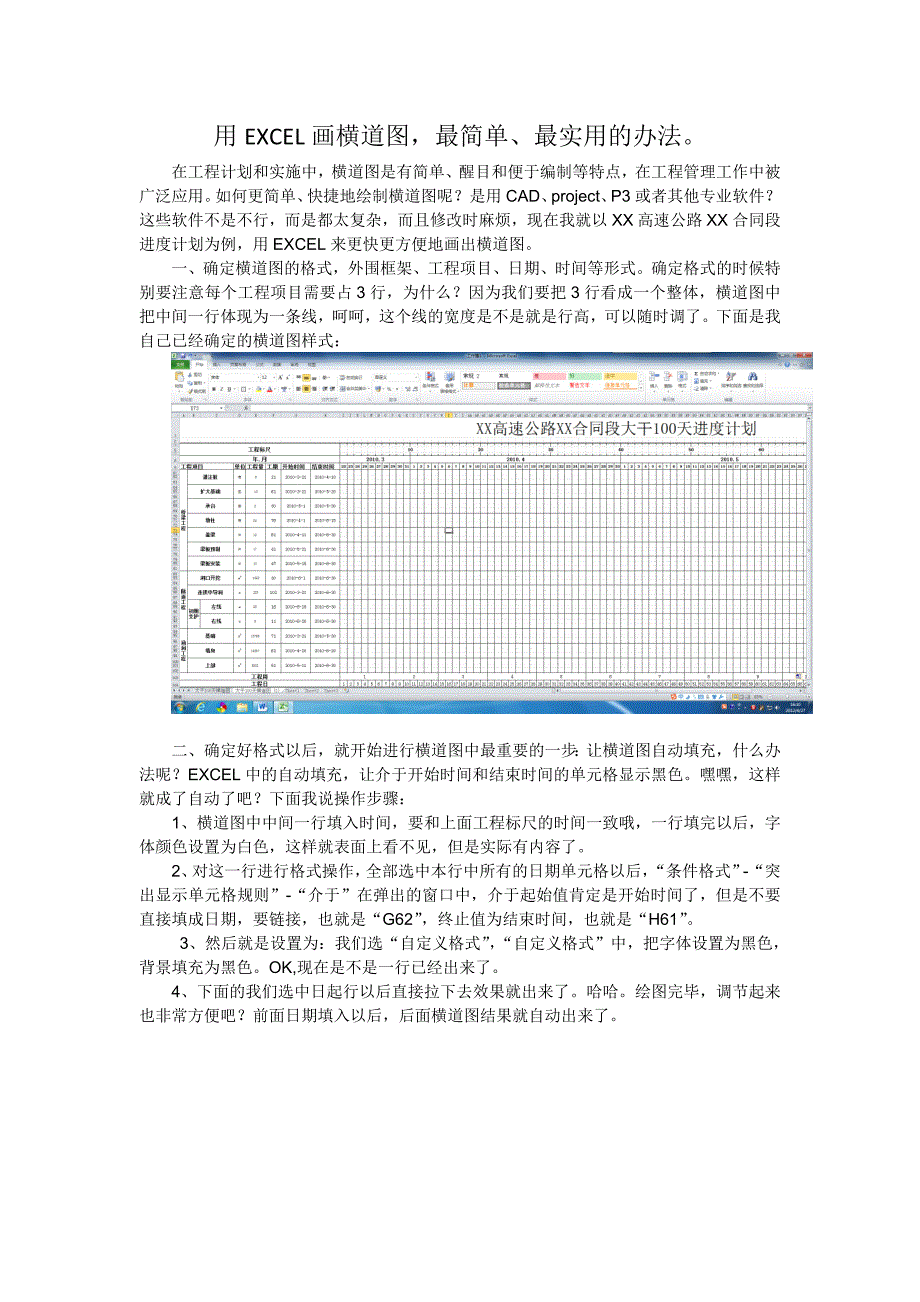 最简单、快捷用EXCEL画横道图_第1页