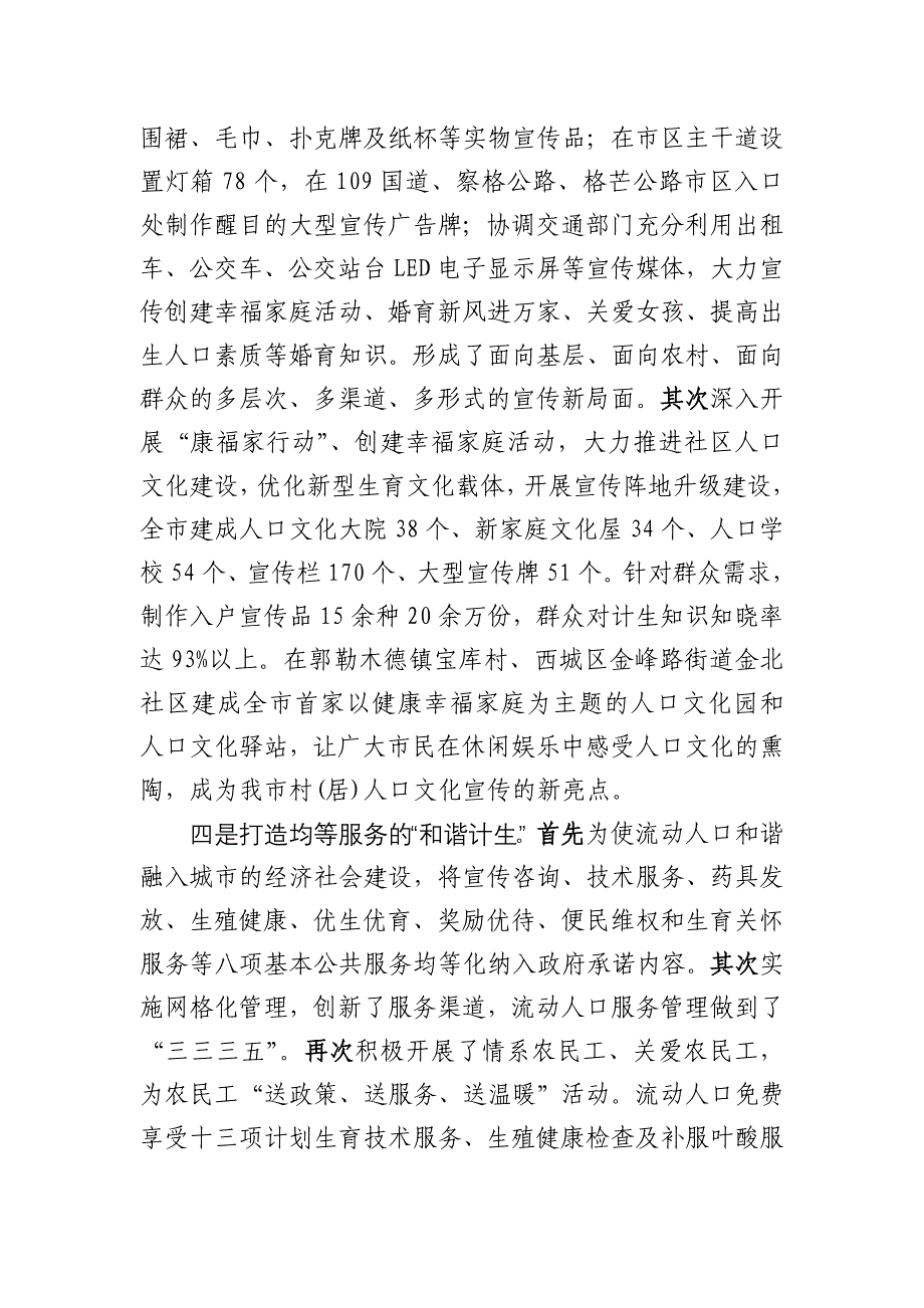 格尔木市人口计生局打造_第3页