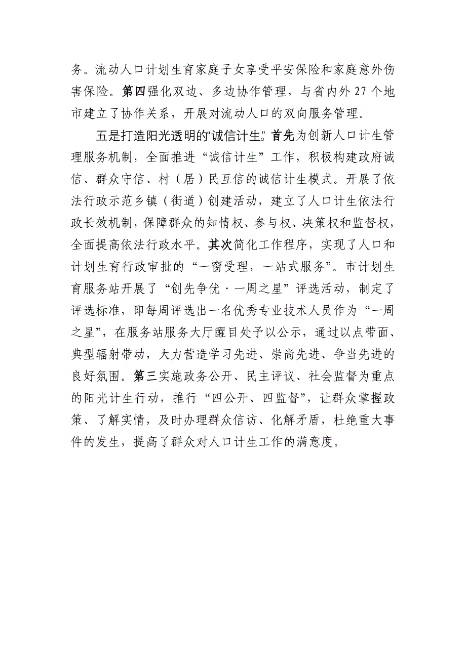 格尔木市人口计生局打造_第4页