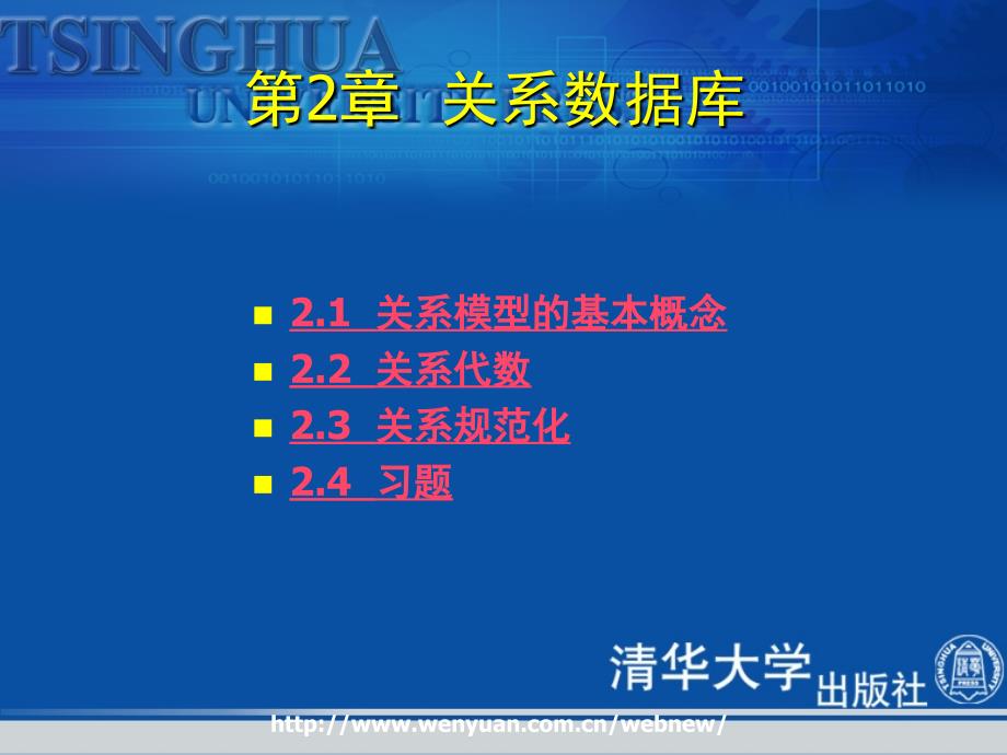 《数据库系统及应用教程》第2章：关系数据库_第3页