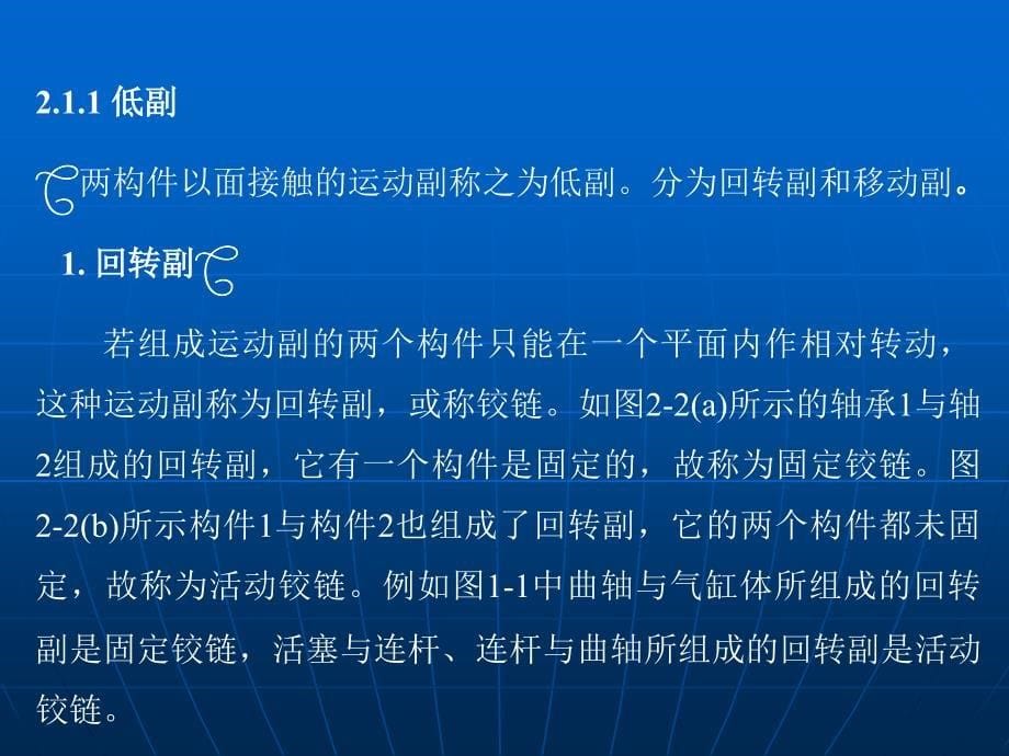 机械设计基础第2章 平面机构的运动简图及自由度_第5页