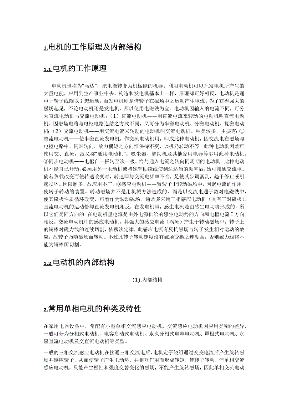 陕西科技大学镐京学院毕业论文_第3页