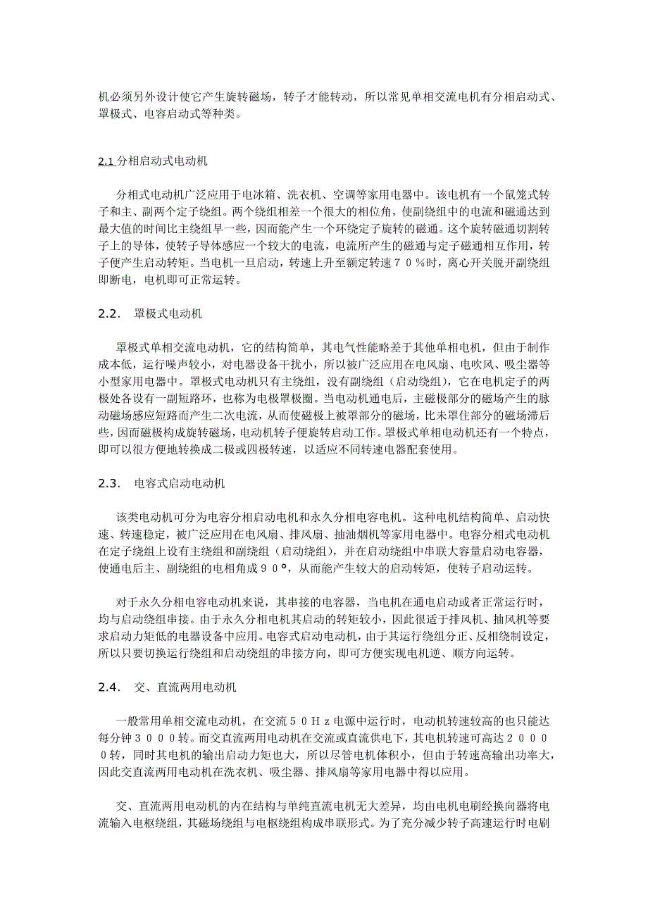 陕西科技大学镐京学院毕业论文_第4页
