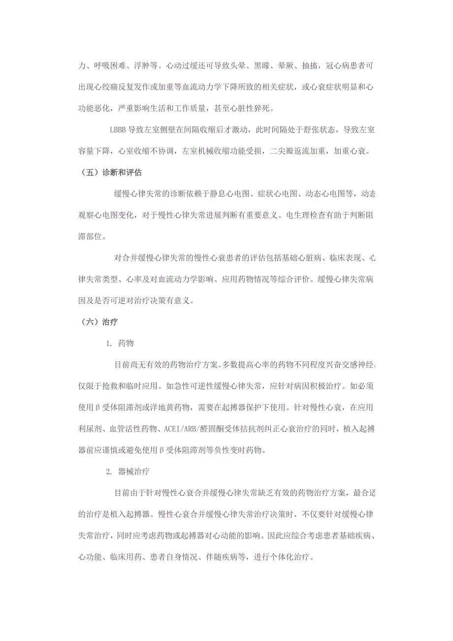 慢性心力衰竭合并缓慢心律失常中国专家共识_第3页