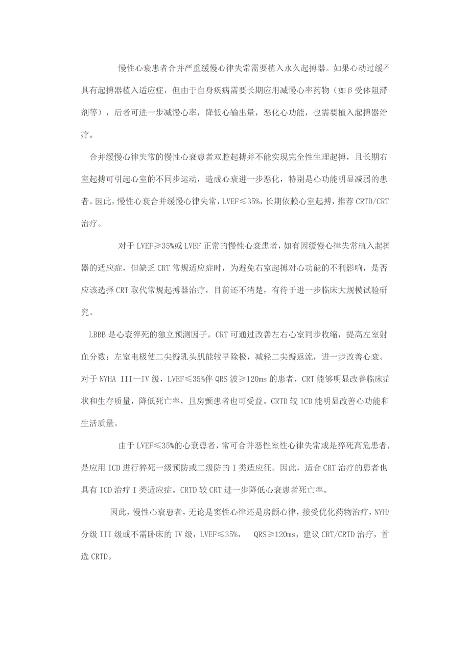 慢性心力衰竭合并缓慢心律失常中国专家共识_第4页