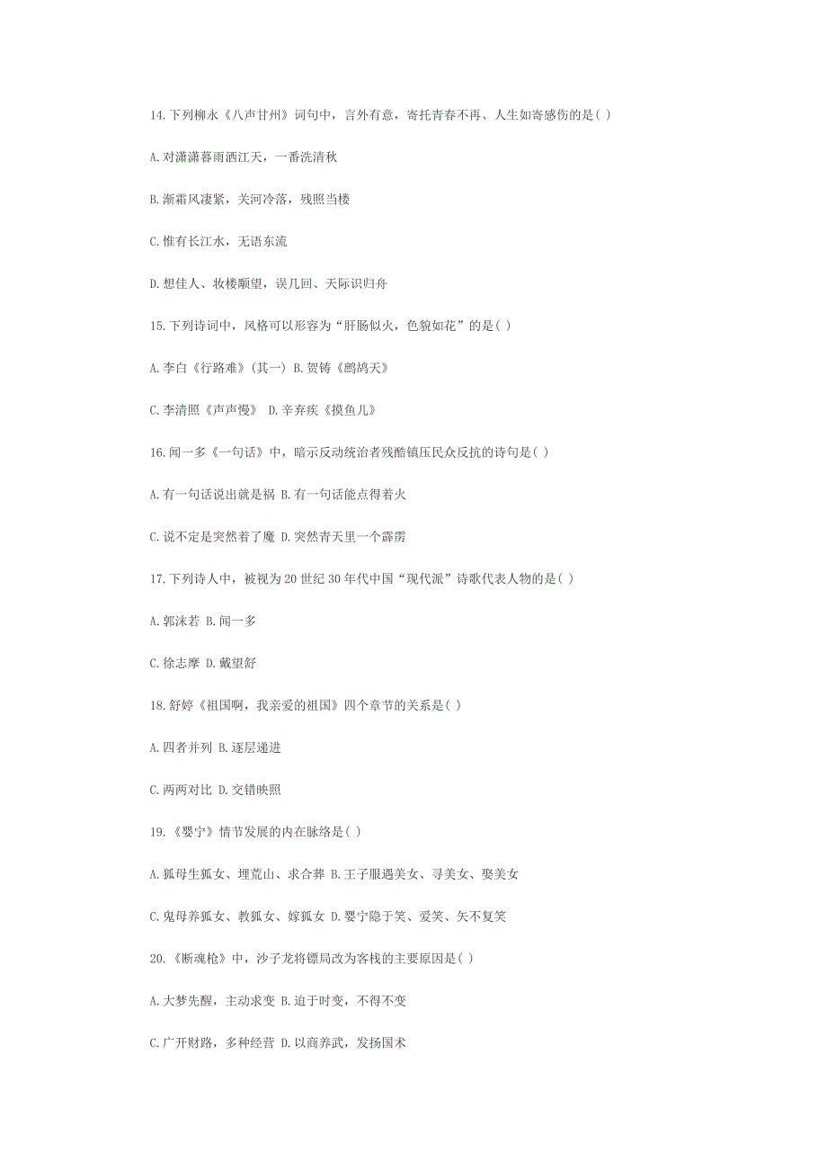 2011年10月全国高等教育自学考试大学语文试题_第3页