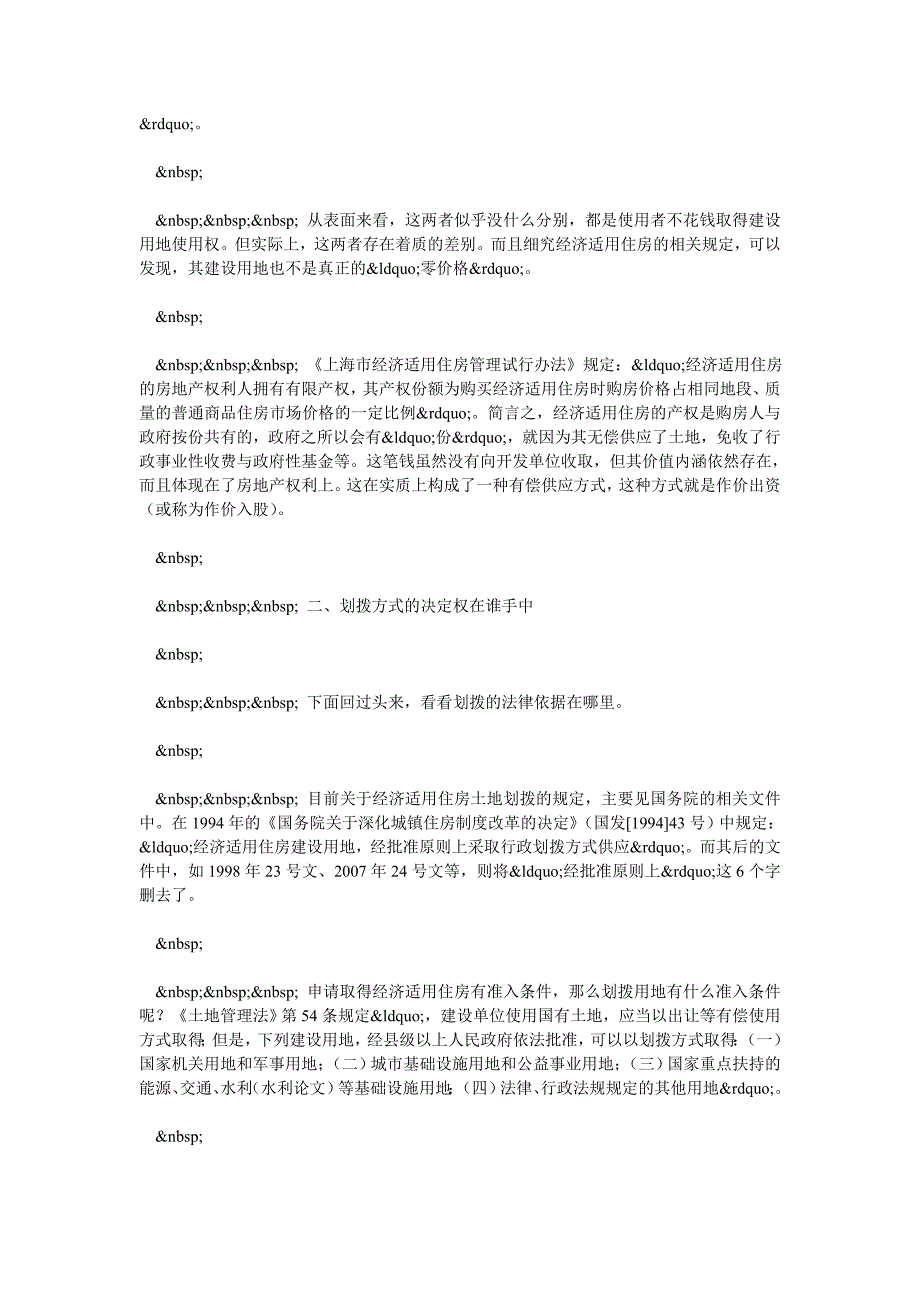 经济适用住房的土地供应方式_第3页